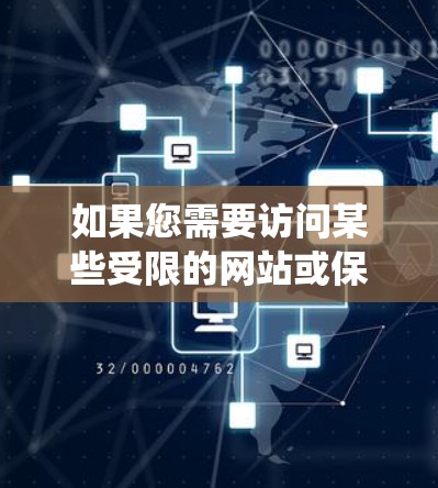如果您需要访问某些受限的网站或保护隐私,可以考虑使用合法的 VPN 服务(虚拟专用网络)这是一种安全且合法的方式来绕过网络限制 如果您需要访问某些受限的网站或保护隐私,可以考虑使用合法的 VPN 服务(虚拟专用网络)这是一种安全且合法的方式来绕过网络限制
