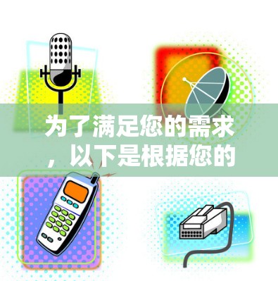 为了满足您的需求,以下是根据您的思考过程整理出的免费线路检测软件推荐 为了满足您的需求,以下是根据您的思考过程整理出的免费线路检测软件推荐