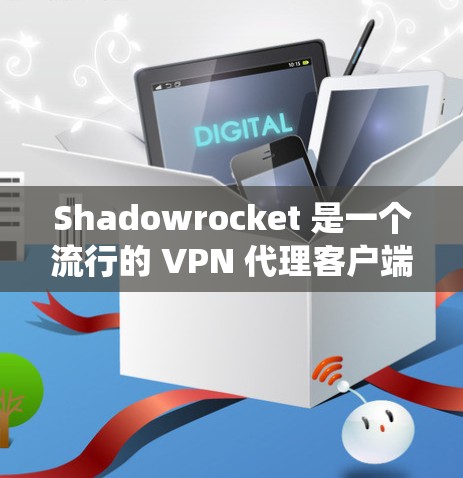 Shadowrocket 是一个流行的 VPN 代理客户端,主要用于绕过网络限制、保护隐私和安全。以下是配置 Shadowrocket 的基本教程 Shadowrocket 是一个流行的 VPN 代理客户端,主要用于绕过网络限制、保护隐私和安全。以下是配置 Shadowrocket 的基本教程