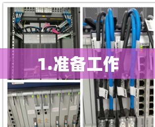 1.准备工作 1.准备工作