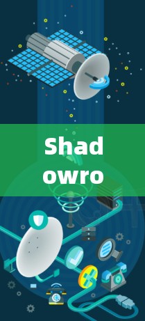 Shadowrocket小火箭安装指南,步骤清晰,安全第一 Shadowrocket小火箭安装指南,步骤清晰,安全第一