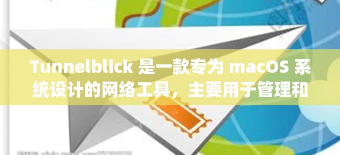 Tunnelblick 是一款专为 macOS 系统设计的网络工具,主要用于管理和配置 OpenVPN 等 VPN 服务,以确保用户的网络安全和隐私。以下是对 Tunnelblick 的详细分析 Tunnelblick 是一款专为 macOS 系统设计的网络工具,主要用于管理和配置 OpenVPN 等 VPN 服务,以确保用户的网络安全和隐私。以下是对 Tunnelblick 的详细分析