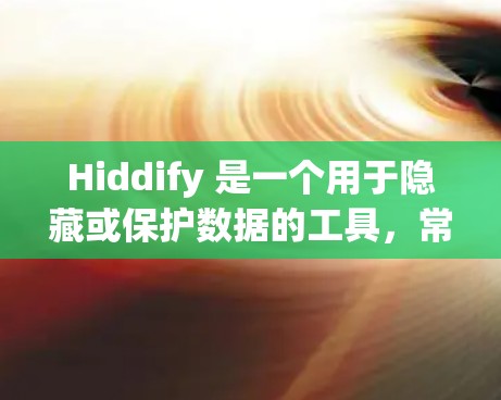 Hiddify 是一个用于隐藏或保护数据的工具,常用于在云存储或数据库中隐藏敏感信息。连接测试通常指的是验证 Hiddify 是否能够成功连接到目标资源(如云存储服务、数据库或 API) Hiddify 是一个用于隐藏或保护数据的工具,常用于在云存储或数据库中隐藏敏感信息。连接测试通常指的是验证 Hiddify 是否能够成功连接到目标资源(如云存储服务、数据库或 API)