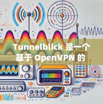 Tunnelblick 是一个基于 OpenVPN 的 VPN 客户端,允许用户安全地访问互联网,保护隐私并连接到公司网络。以下是使用 Tunnelblick 的基本教程 Tunnelblick 是一个基于 OpenVPN 的 VPN 客户端,允许用户安全地访问互联网,保护隐私并连接到公司网络。以下是使用 Tunnelblick 的基本教程
