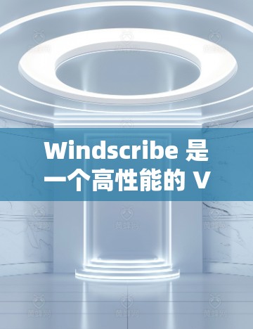 Windscribe 是一个高性能的 VPN 服务提供商,旨在为用户提供匿名性、隐私保护和安全连接。以下是关于 Windscribe 客户端的一些详细信息 Windscribe 是一个高性能的 VPN 服务提供商,旨在为用户提供匿名性、隐私保护和安全连接。以下是关于 Windscribe 客户端的一些详细信息