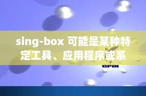 sing-box 可能是某种特定工具、应用程序或系统的名称,可能与音视频处理、网络传输或其他领域相关。由于sing-box 的具体功能和用途不明确,我无法提供针对 Android 节点配置的具体指导 sing-box 可能是某种特定工具、应用程序或系统的名称,可能与音视频处理、网络传输或其他领域相关。由于sing-box 的具体功能和用途不明确,我无法提供针对 Android 节点配置的具体指导