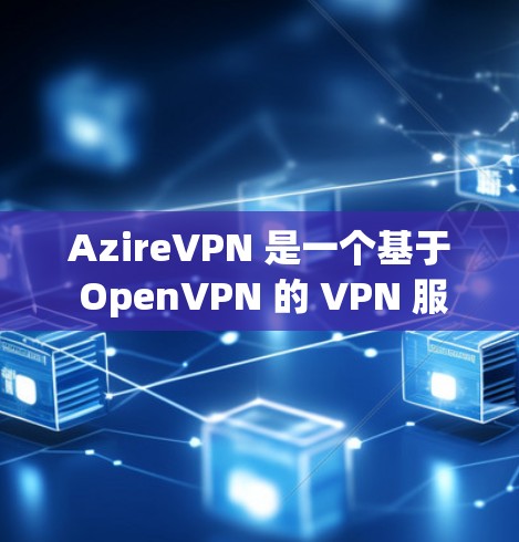 AzireVPN 是一个基于 OpenVPN 的 VPN 服务,提供匿名性和安全性,适用于防止网络监控、保护隐私或访问受限的网络资源。以下是配置 AzireVPN 的基本方法 AzireVPN 是一个基于 OpenVPN 的 VPN 服务,提供匿名性和安全性,适用于防止网络监控、保护隐私或访问受限的网络资源。以下是配置 AzireVPN 的基本方法