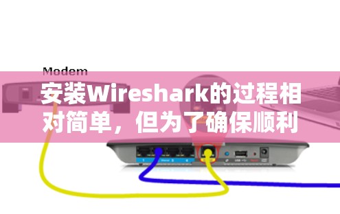 安装Wireshark的过程相对简单,但为了确保顺利完成,以下是分步骤的指导 安装Wireshark的过程相对简单,但为了确保顺利完成,以下是分步骤的指导