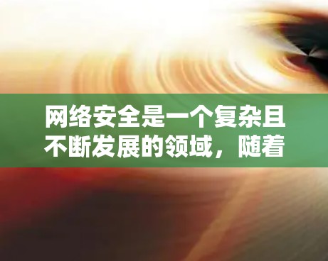 网络安全是一个复杂且不断发展的领域,随着网络威胁的不断变化,安全工具也在不断更新和改进。以下是一些常用的网络安全工具的合集,涵盖了防火墙、入侵检测、渗透测试、加密工具、密码管理等多个方面 网络安全是一个复杂且不断发展的领域,随着网络威胁的不断变化,安全工具也在不断更新和改进。以下是一些常用的网络安全工具的合集,涵盖了防火墙、入侵检测、渗透测试、加密工具、密码管理等多个方面
