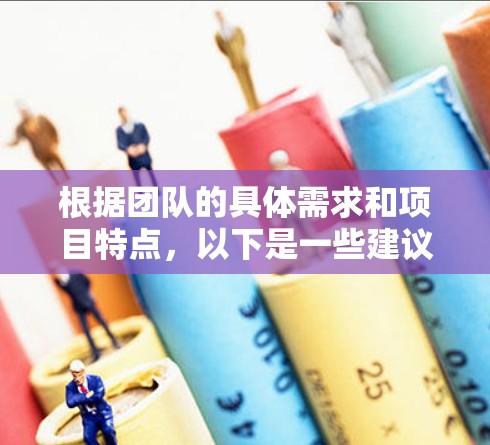 根据团队的具体需求和项目特点,以下是一些建议的网络测试平台推荐 根据团队的具体需求和项目特点,以下是一些建议的网络测试平台推荐