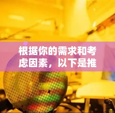根据你的需求和考虑因素,以下是推荐的网络切换工具 根据你的需求和考虑因素,以下是推荐的网络切换工具